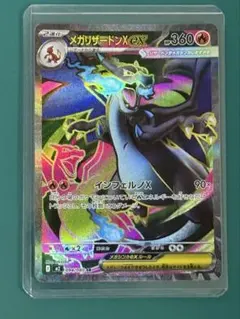 ポケモンカード　メガリザードンX EX SR