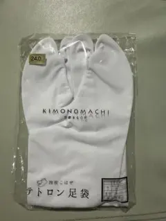 【新品】KIMONOMACHI ホワイト 足袋 24.0
