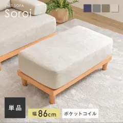 ソファ オットマン