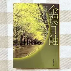 創元推理文庫