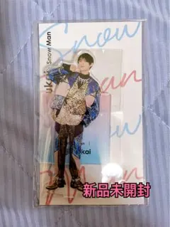 向井康二　アクスタFest アクリルスタンド　新品未開封