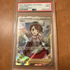 ユウリ SR S8b VMAXクライマックス 276/184