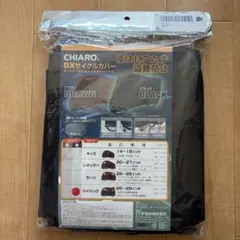 CHIARO キアーロ 自転車カバー デラックス ブラックのサムネイル