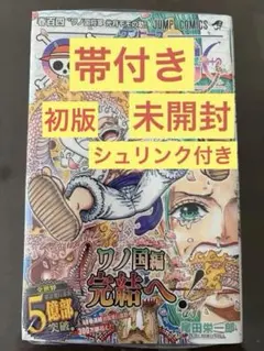 【初版、未開封、帯付き、シュリンク付き】ONE PIECE 104巻