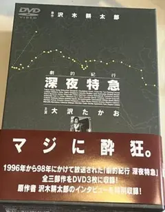 深夜特急 DVD ボックスセット 大沢たかお】劇的紀行 深夜特急 DVDBOX Amazon.co.jp: 劇的紀行