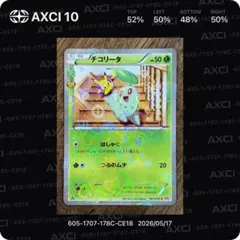 2026年最新】チコリータ ポケキュンの人気アイテム - メルカリ