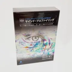 マインドプロファイリングⅠ　[苫米地英人] マインドプロファイリングⅠ [苫米地英人] - メルカリ