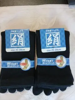 綿絹五本指ソックス25~28cmブラック2足☆かかとなし