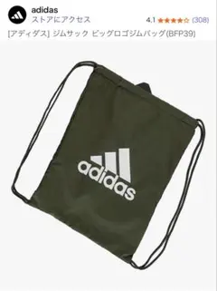 アディダス adidas ジムサック ビッグロゴジムバッグ(BFP39)