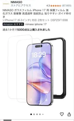 NIMASO iPhone 17用 ガラスフィルム 2枚セット