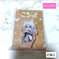 カラフルピーチ、ころっとアクリルフィギュア、どぬく