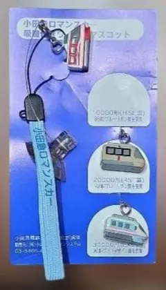 激レア☆小田急ロマンスカー☆吸盤付ワイヤーマスコット