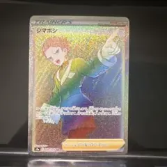 2025年最新】Pokemon Card Game カード名：シマボシ ポケモン