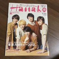 Hanako No.1024 東京カルチャー2012 and 怪物くんパンフ