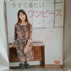 今すぐ着たいワンピース