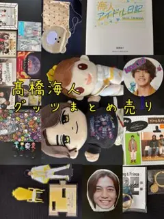 2025年最新】高橋海人 アクスタ sweet gardenの人気アイテム