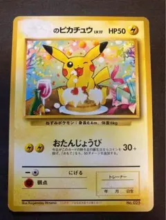 2026年最新】おたんじょうびピカチュウの人気アイテム - メルカリ