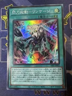 2026年最新】閃刀起動リンケージの人気アイテム - メルカリ
