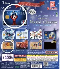 ディズニー　JCBメタルチャームコレクション　3点セット
