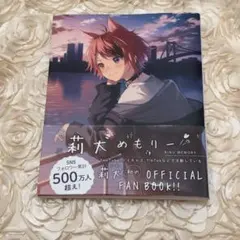 莉犬めもりー すとぷり
