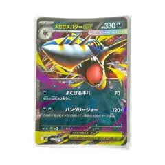 ポケモンカード メガインフェルノX メガサメハダーex RR 051/080のサムネイル