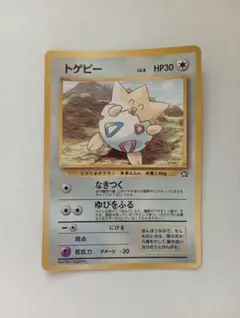 美品 旧裏 ポケモンカード トゲピー プロモ コロコロ 光沢あり - メルカリ