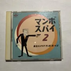 2025年最新】東京パノラママンボボーイズの人気アイテム - メルカリ