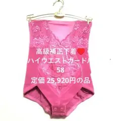 58 新品未使用　高級補正下着♥️ハイウエストガードル 在庫処分！のサムネイル