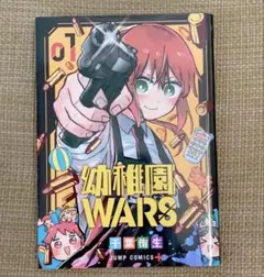 2026年最新】幼稚園wars 1 初版の人気アイテム - メルカリ