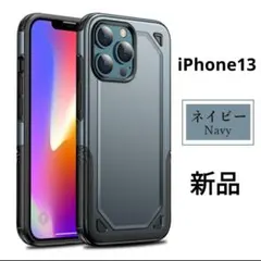 新　スマホケース iPhone 13ケース 二重構造 アイフォンカバー キズ防止