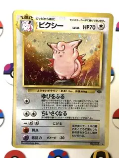 ポケカ ピクシー 旧裏 渦巻きホロ - メルカリ