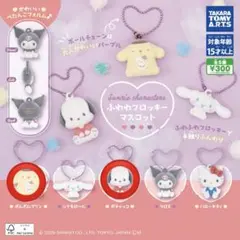 ♡サンリオ ふわわフロッキーマスコット ポムポムプリン ポチャッコ♡