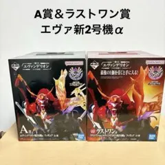 一番くじ エヴァ ヤマト作戦 A賞 ラストワン賞 新2号機α 未開封