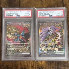 トドロクツキex SAR タケルライコex SAR PSA10 連番