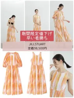 ジルスチュアート2way マルチストライプワンピース　値下げ不可