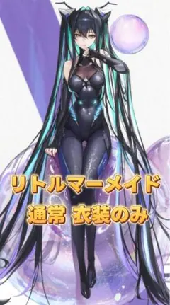 勝利の女神:NIKKE リトルマーメイド セイレーン コスプレ 衣装 S