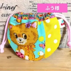 ふう様 リクエスト 2点 まとめ商品