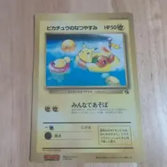 ピカチュウのなつやすみ ポケモン広場 他 ポケモン コロコロ ジャンボ