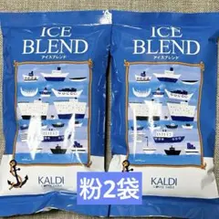 KALDI カルディ アイスブレンド　粉　カルディコーヒー　200g 2袋のサムネイル