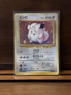 ピッピ 旧裏 全ホロ ポケモンカード Clefairy 皮皮 - メルカリ