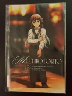 鬼滅の刃　モクテルバー　ロト　時透無一郎