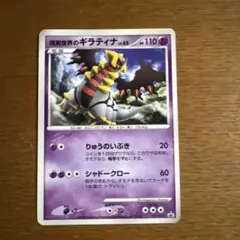 2026年最新】ポケモンカード 現実世界のギラティナ 109/DP-P プロモの