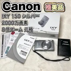 美品✨Canon IXY150 キャノン イクシー デジカメ コンデジ 充電器