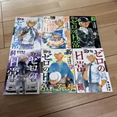 名探偵コナン 安室透 ゼロの日常 6巻セット