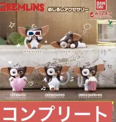 GREMLiNS めじるしアクセサリー 全5種コンプリートのサムネイル