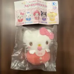 サンリオ ベビーおくるみマスコット ハローキティ