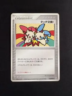 ポケモンカード タッチ交換! PROMO PCG-Pプロモ 130/PCG-P