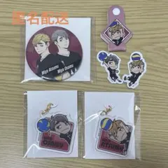 ハイキュー！！ 宮侑 宮治 ダイソー セット
