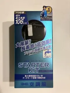未使用】空調服 AITOZ パワーファン スターターキット - メルカリ