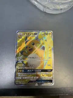 ライチュウGX SR サン&ムーン 強化拡張パック ひかる伝説 キラ 074/…